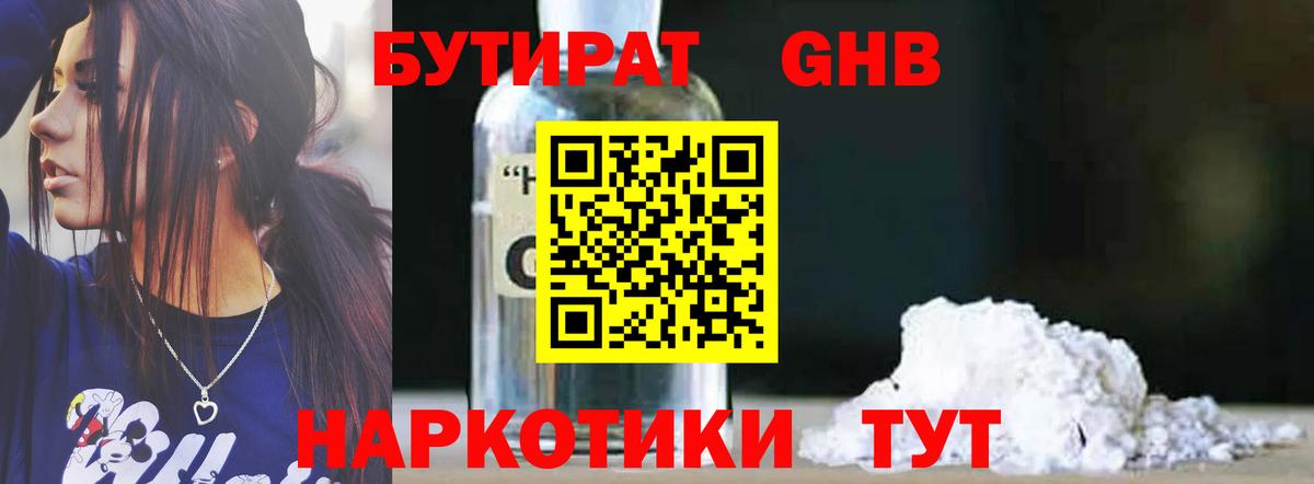 Выборг  БУТИРАТ 1.4BDO  Вход с VPN 