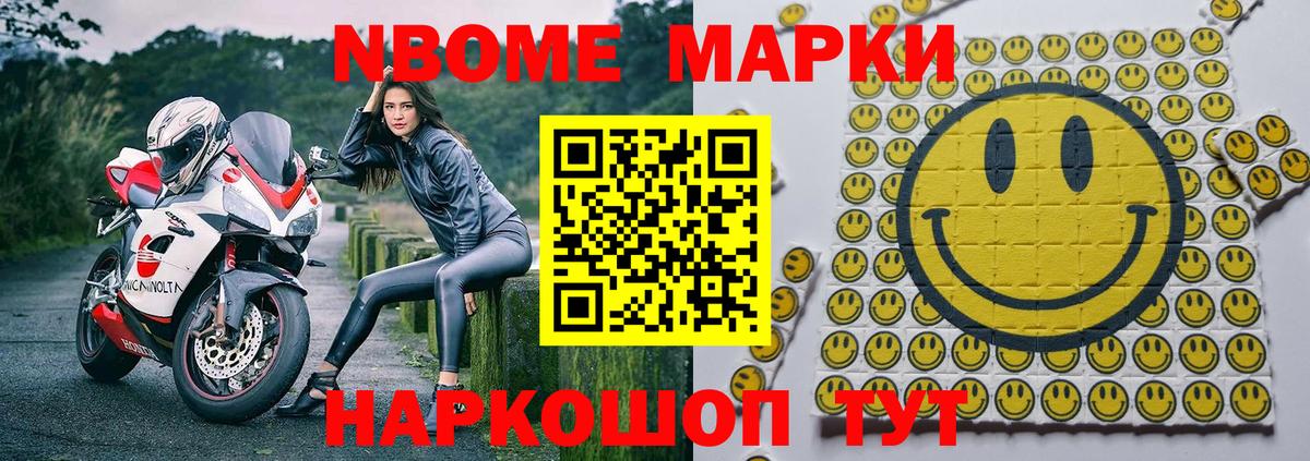 Марки N-bome 1500мкг  Вход с VPN  Выборг  Марки N-bome 1500мкг 